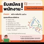 โรงแรมไบรท์ โฮเต็ลขอนแก่น