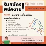 โรงแรมไบรท์ โฮเต็ลขอนแก่น