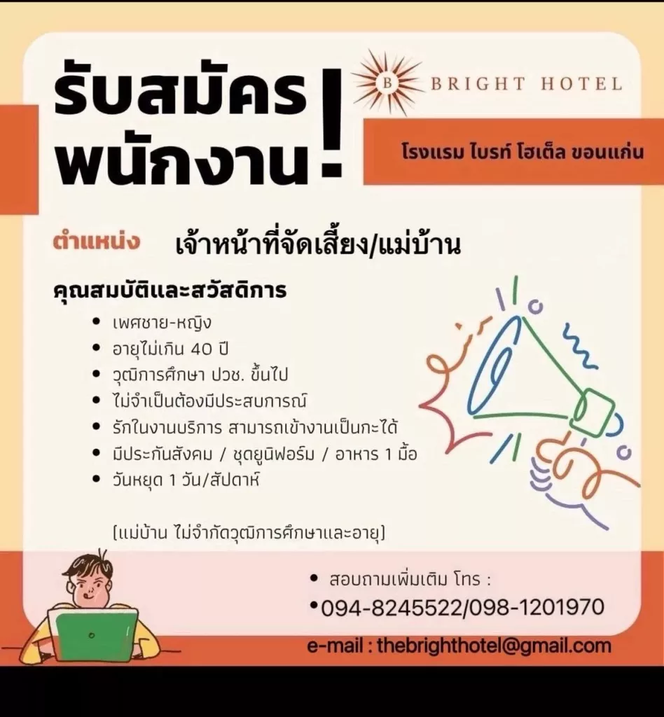 เจ้าหน้าที่จัดเสี้ยงสัมนา/แม่บ้าน