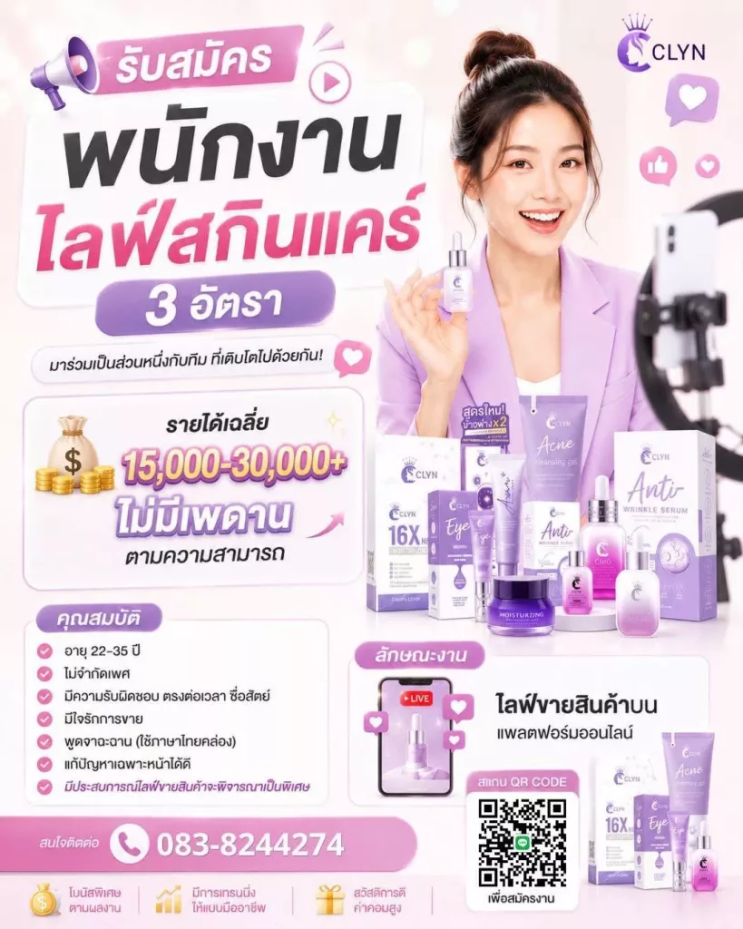 พนักงานไลฟ์ขายสินค้า