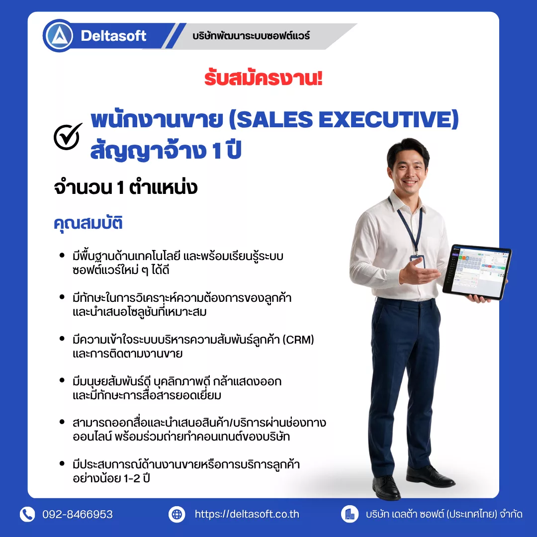 ภาพประกาศรับสมัครงาน พนักงานขาย (Sales Executive) สัญญาจ้าง 1 ปี ภาพที่ 1