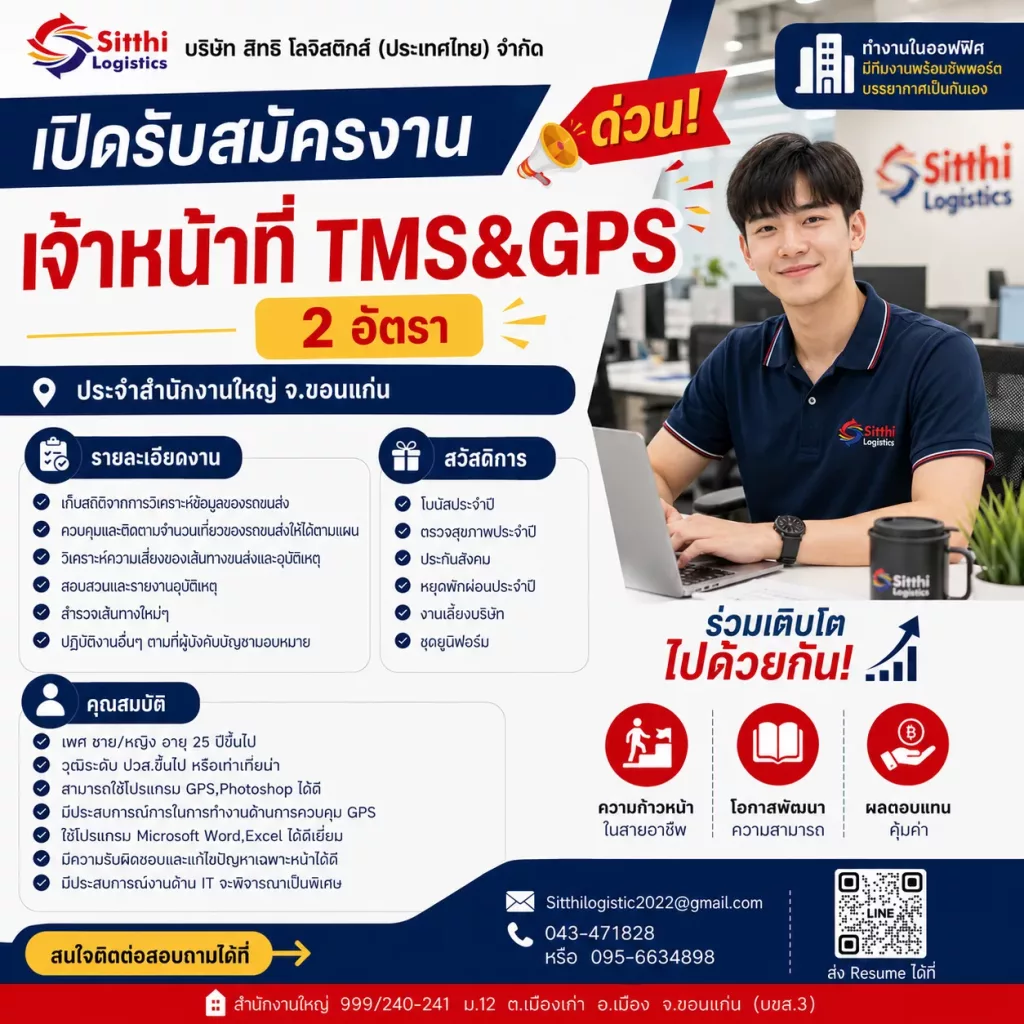 เจ้าหน้าที่ TMS&GPS 2 อัตรา