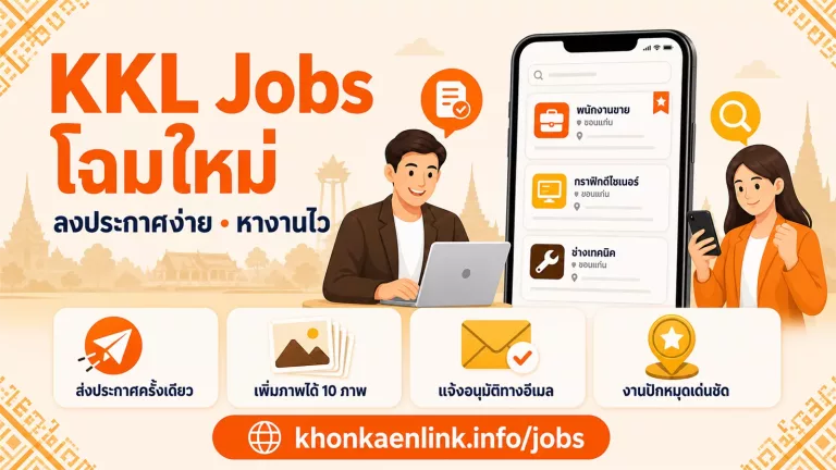 KKL Jobs ปรับระบบใหม่แล้ว