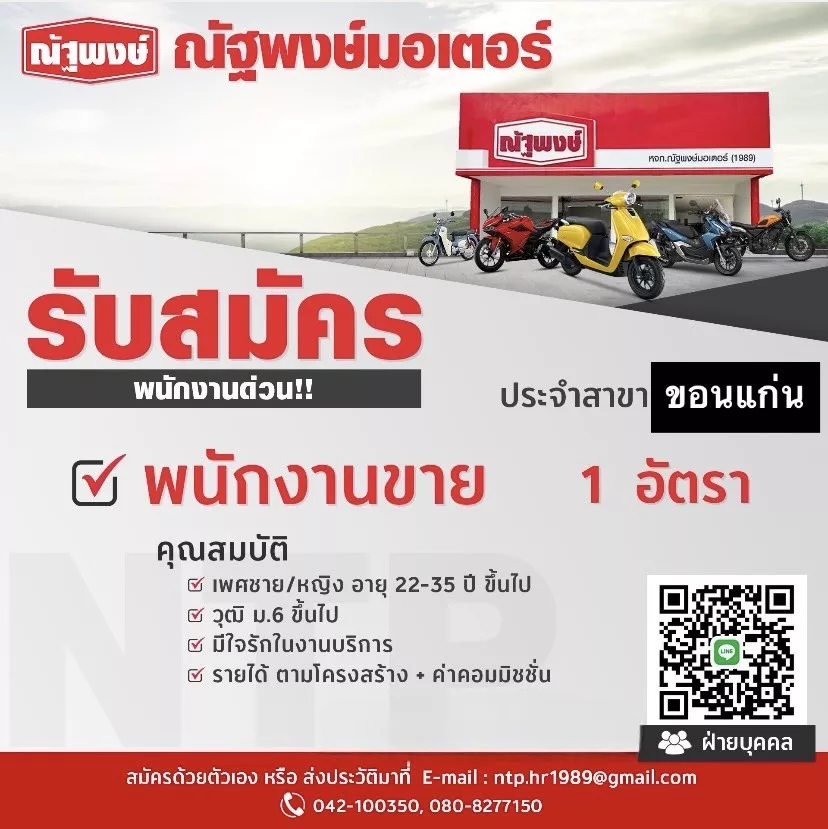 ภาพประกาศรับสมัครงาน พนักงานขาย ประจำสาขา ถ.หน้าเมือง(เยื้องห้างแฟรี่พลาซ่า) จ.ขอนแก่น ภาพที่ 1