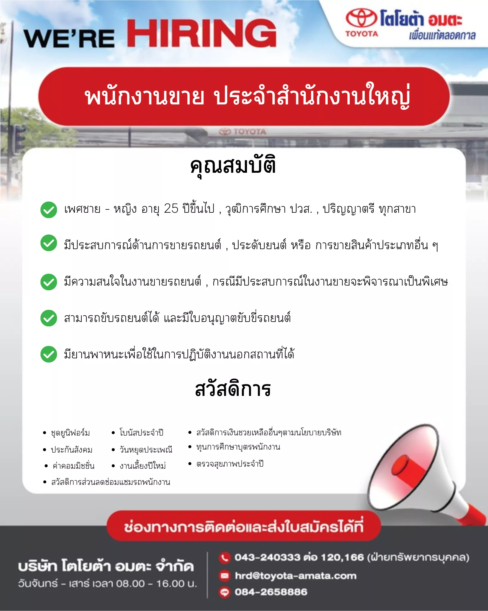 ภาพประกาศรับสมัครงาน พนักงานขาย ( ประจำสำนักงานใหญ่ ) ภาพที่ 1