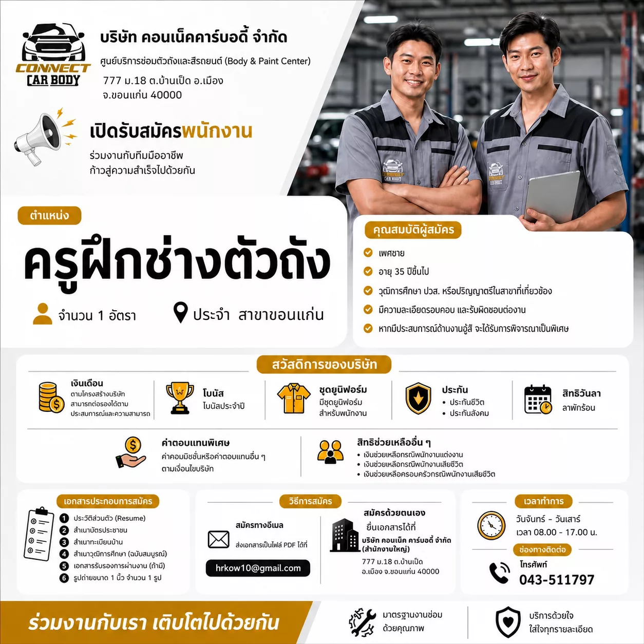 ภาพประกาศรับสมัครงาน ครูฝึกช่างตัวถัง ภาพที่ 1
