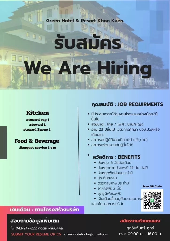 ด่วน1. Steward Sup 1 ตำแหน่ง, 2.Steward 1 ตำแหน่ง ,3.Steward Buon 1ตำแหน่ง 4.Banquet Service 1 ตำแหน่ง