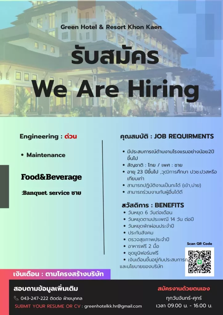 ด่วน1. Maintenance Engineer ช่างทั่วไป 2. Banquet Service พนักงานจัดเลี้ยง