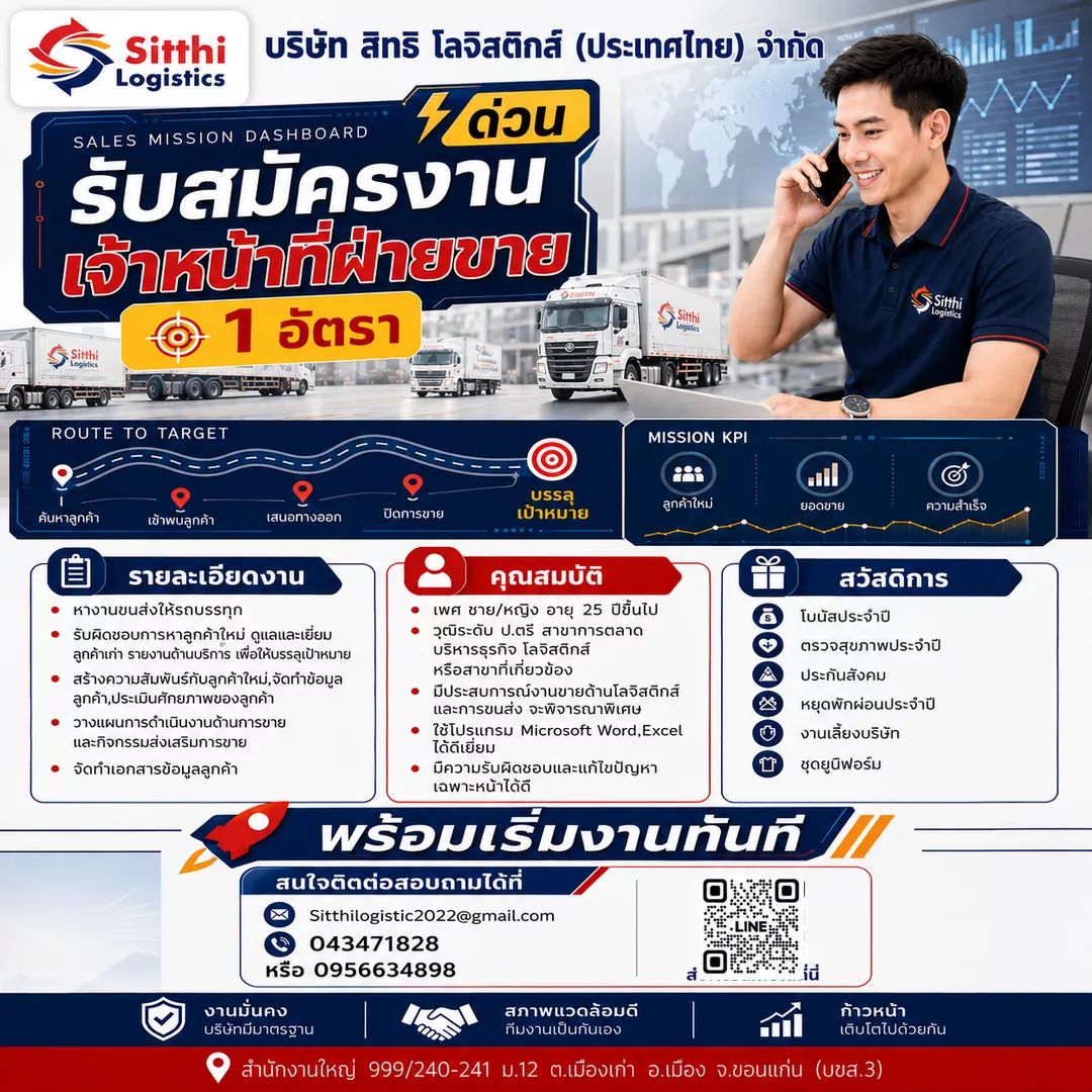 ภาพประกาศรับสมัครงาน เจ้าหน้าที่ฝ่ายขาย, ช่างซ่อมบำรุง (รถหัวลาก) ภาพที่ 1
