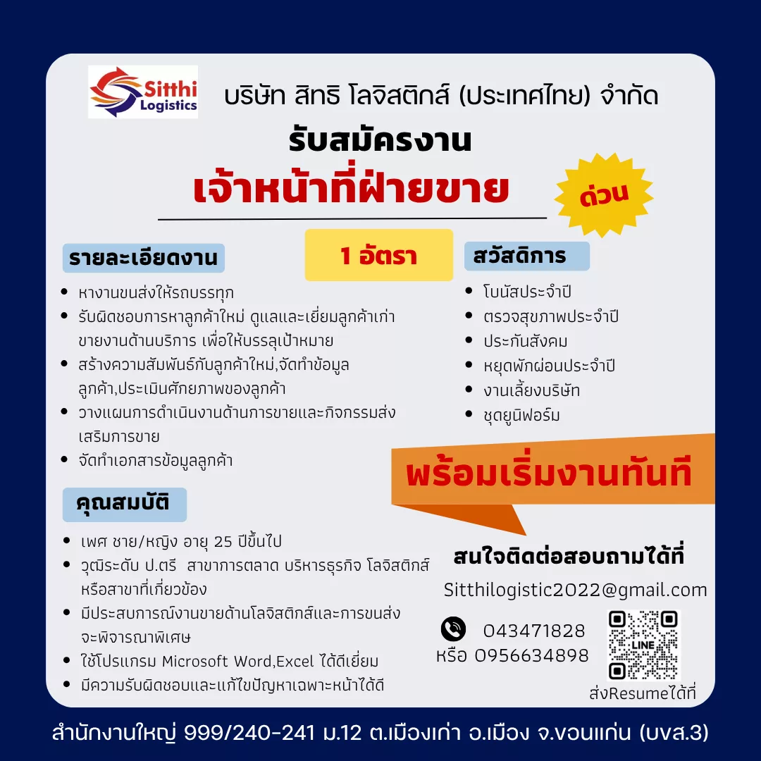 ภาพประกาศรับสมัครงาน เจ้าหน้าที่ฝ่ายขาย, ช่างซ่อมบำรุง (รถหัวลาก) ภาพที่ 1