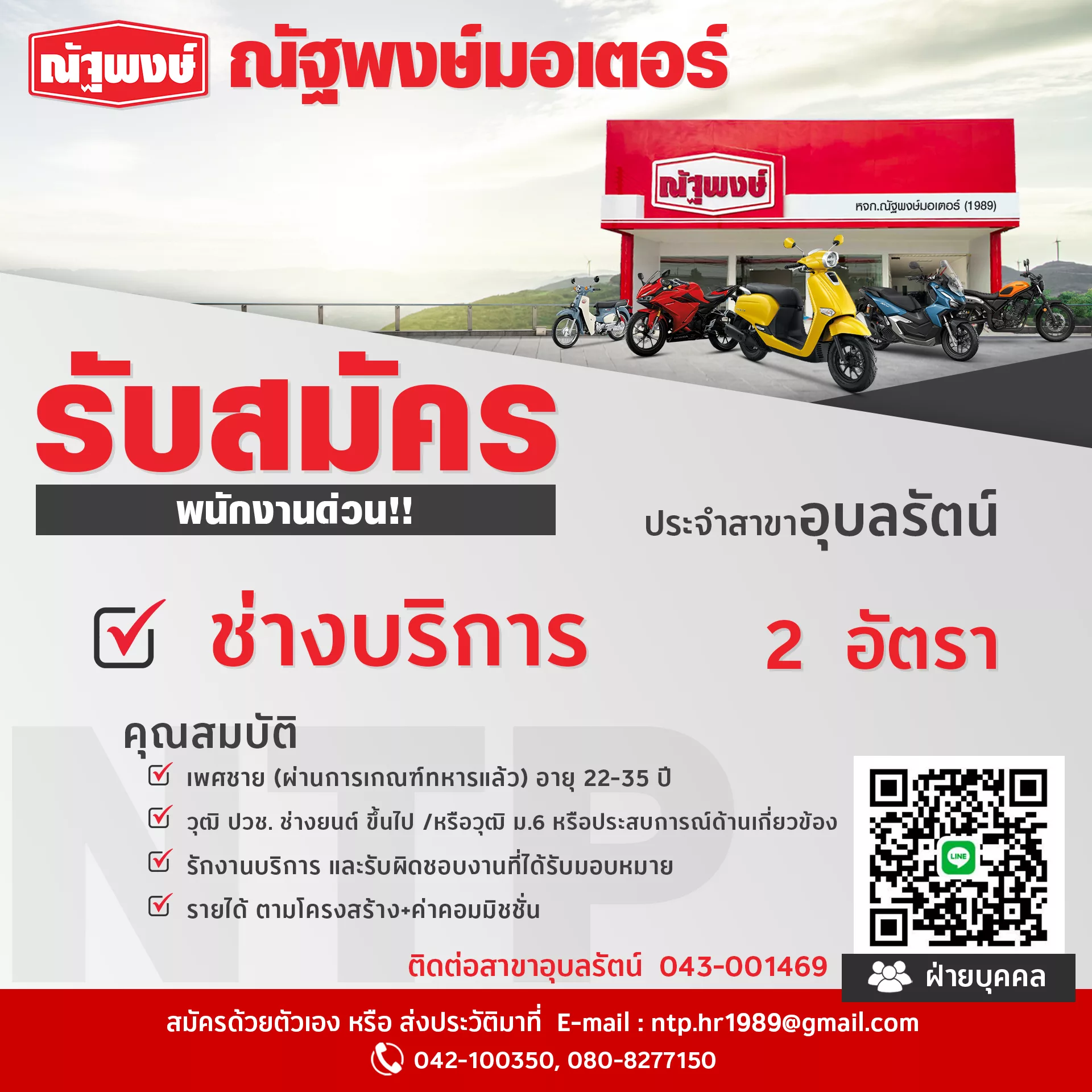 ภาพประกาศรับสมัครงาน ช่างบริการ ประจำสาขา อุบลรัตน์ ภาพที่ 1