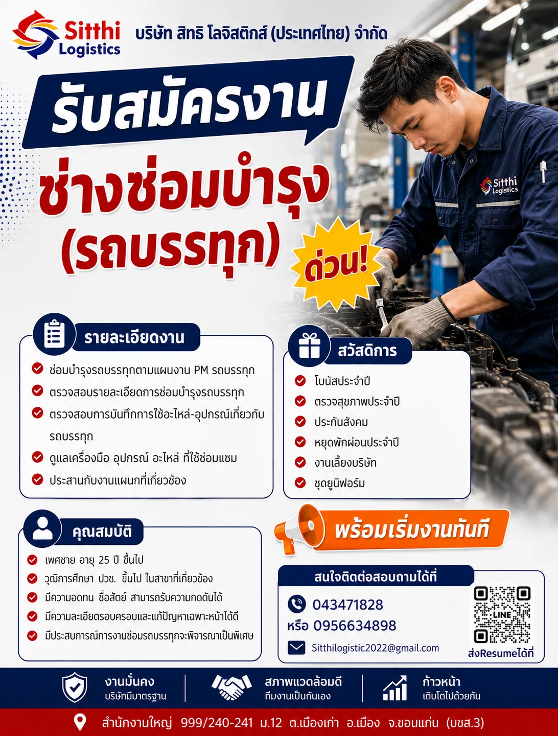 ภาพประกาศรับสมัครงาน เจ้าหน้าที่ฝ่ายขาย, ช่างซ่อมบำรุง (รถหัวลาก) ภาพที่ 2