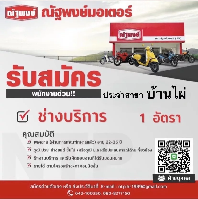 ภาพประกาศรับสมัครงาน ช่างบริการ ประจำสาขา บ้านไผ่ ภาพที่ 1