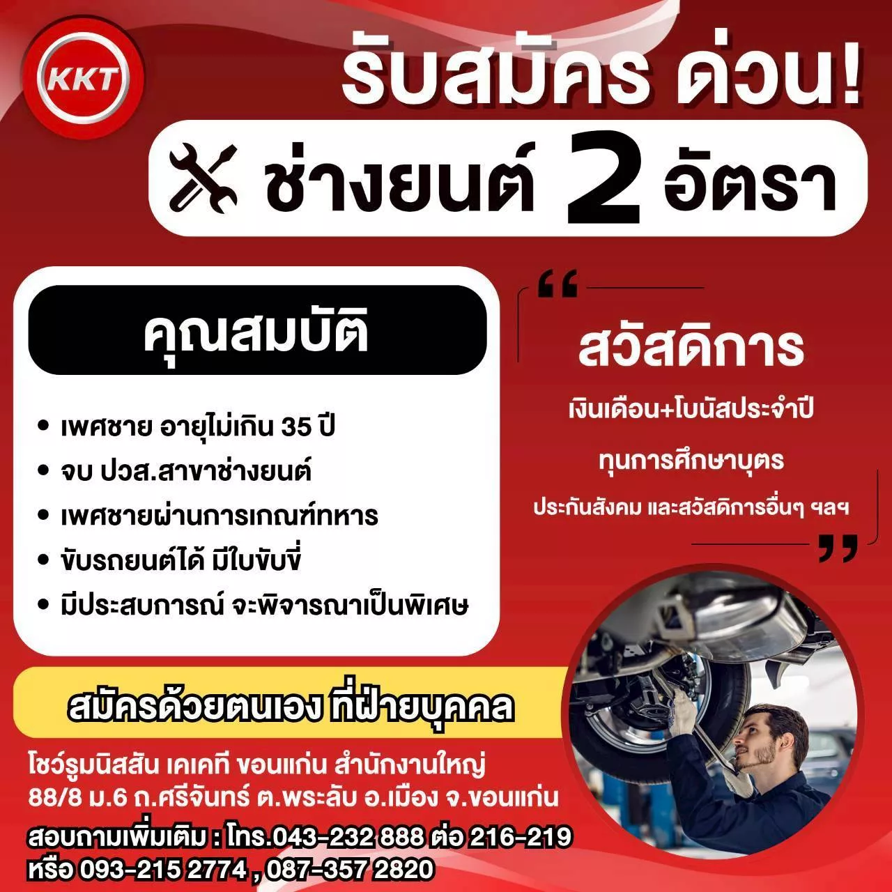 ภาพประกาศรับสมัครงาน ช่างยนต์ 2 อัตรา ภาพที่ 1
