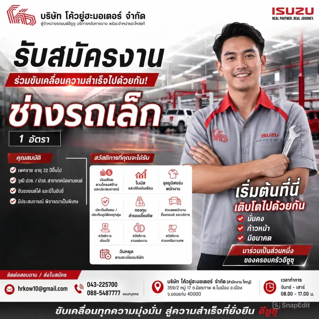 ภาพประกาศรับสมัครงาน ช่างรถเล็ก 1 อัตรา ภาพที่ 1