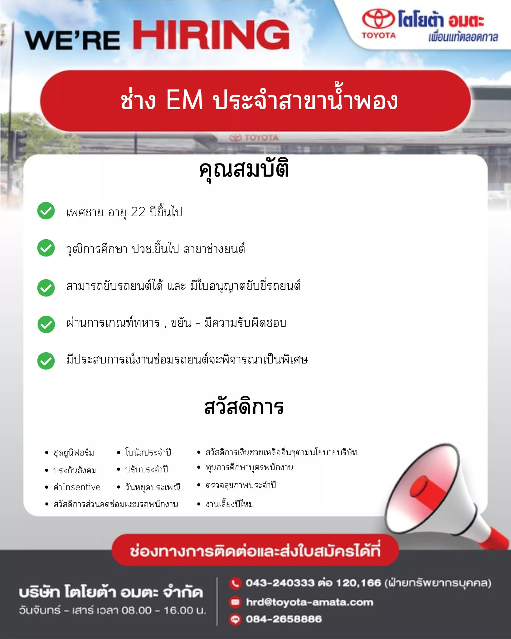 ภาพประกาศรับสมัครงาน ช่าง EM (ประจำสาขาน้ำพอง) ภาพที่ 1