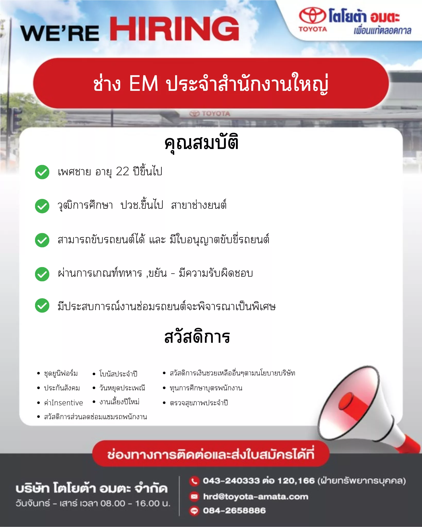 ภาพประกาศรับสมัครงาน ช่างยนต์ (EM) ประจำสำนักงานใหญ่ ภาพที่ 1