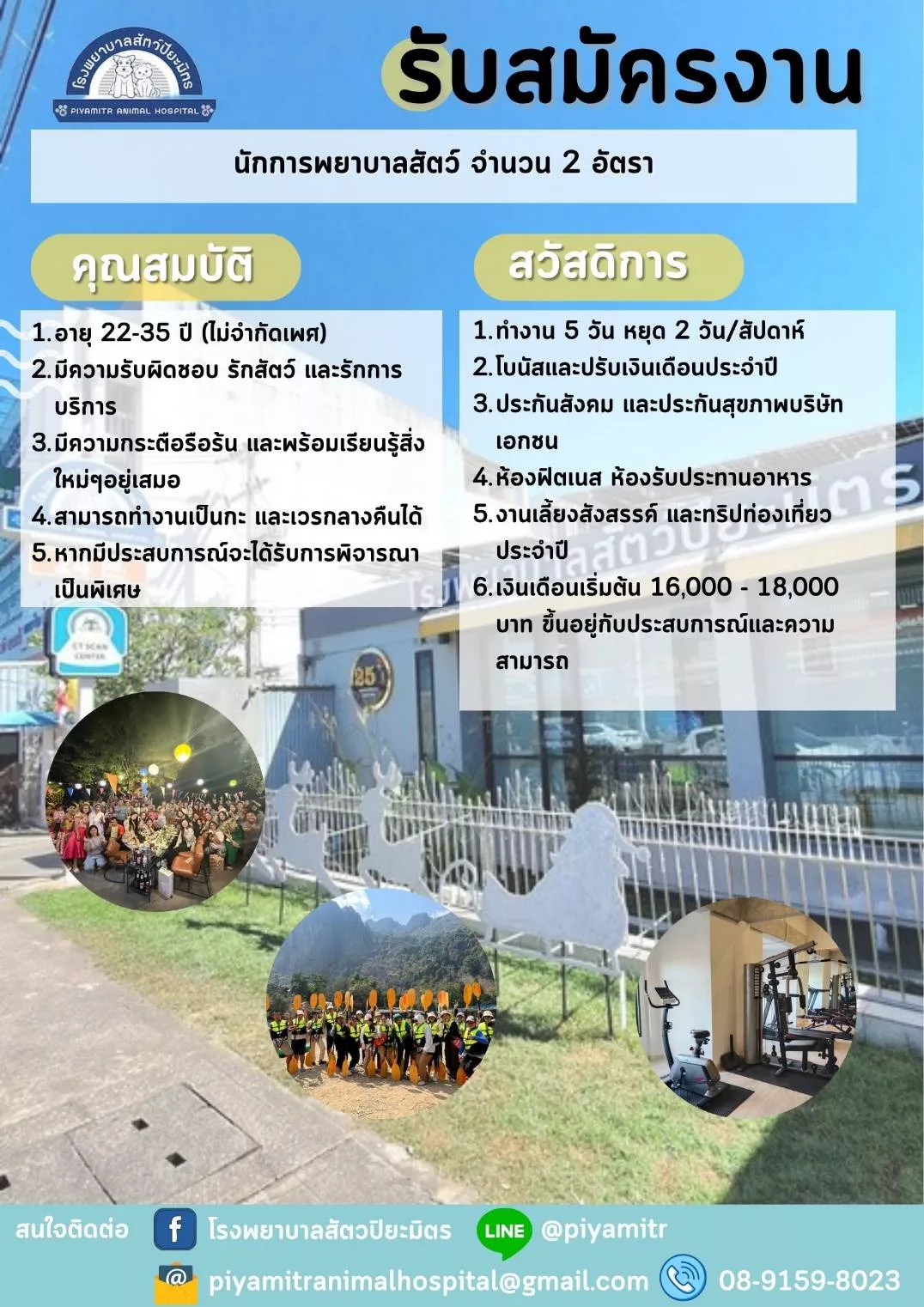 ภาพประกาศรับสมัครงาน นักการพยาบาลสัตว์ ภาพที่ 1