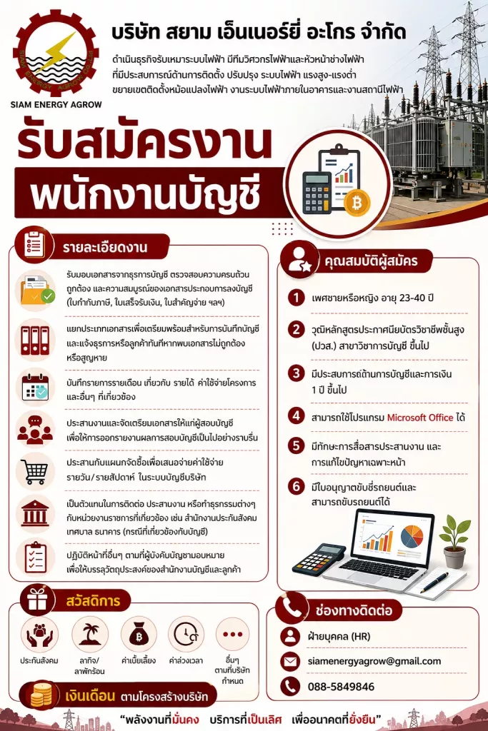 พนักงานบัญชี
