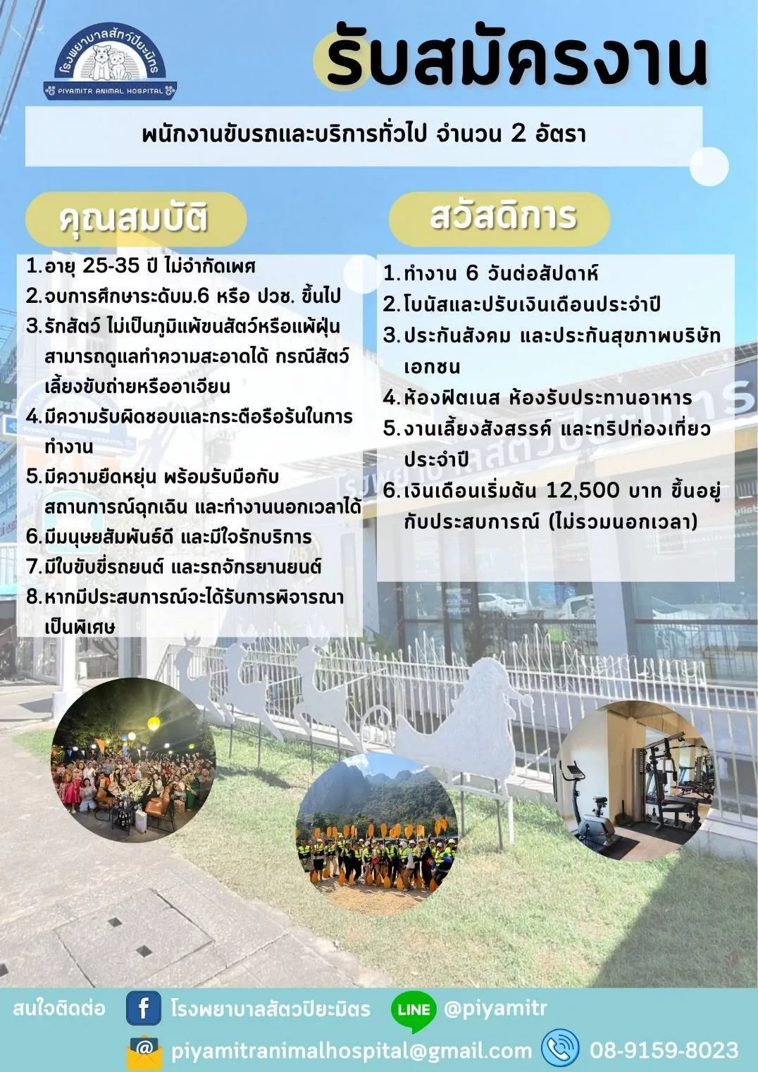 ภาพประกาศรับสมัครงาน พนักงานขับรถ และบริการทั่วไป ภาพที่ 1
