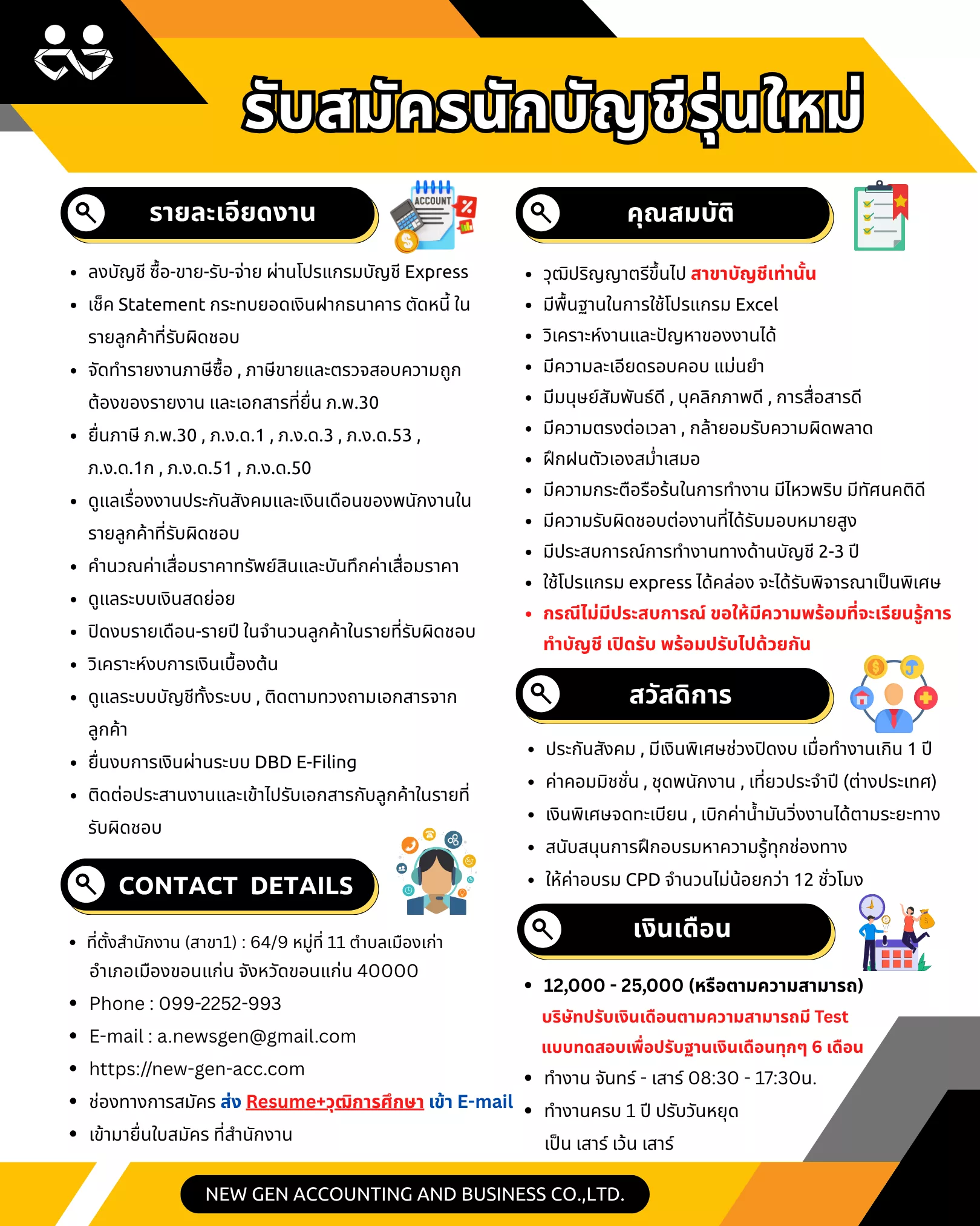 ภาพประกาศรับสมัครงาน พนักงานบัญชี ประจำสำนักงานบัญชี (2 อัตรา) ภาพที่ 1
