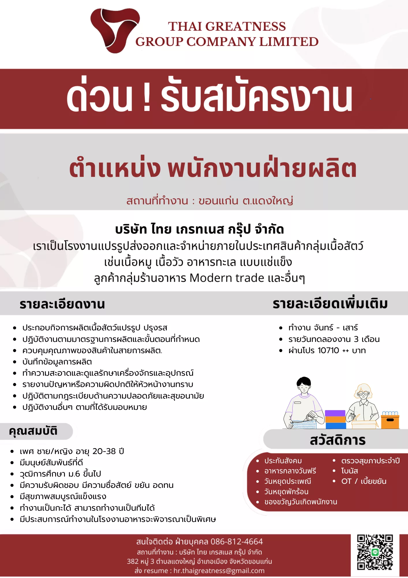 ภาพประกาศรับสมัครงาน ฝ่ายผลิต ภาพที่ 1