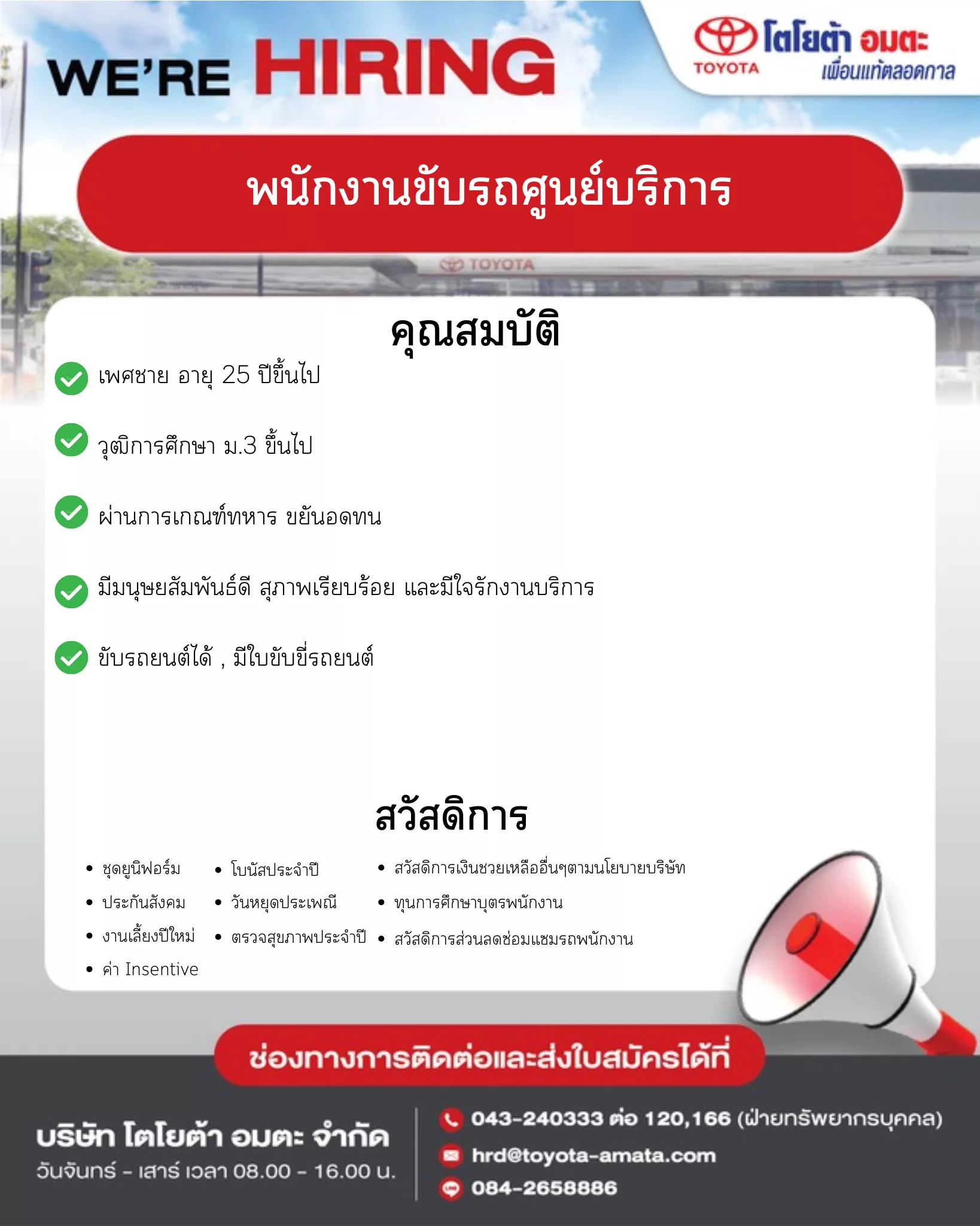 ภาพประกาศรับสมัครงาน พนักงานขับรถศูนย์บริการ ประจำสำนักงานใหญ่ ภาพที่ 1