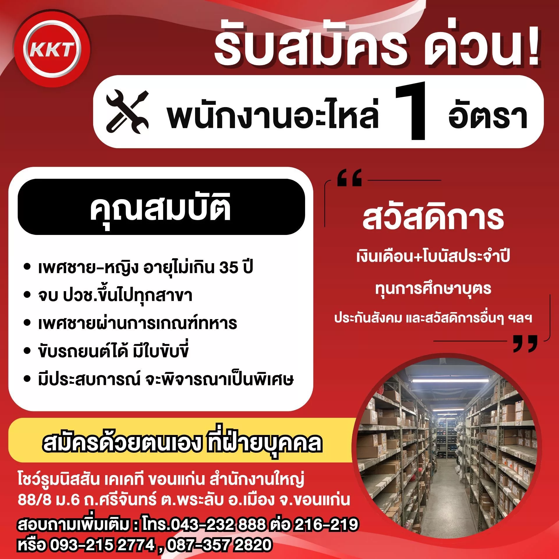 ภาพประกาศรับสมัครงาน พนักงานอะไหล่ 1 อัตรา ภาพที่ 1