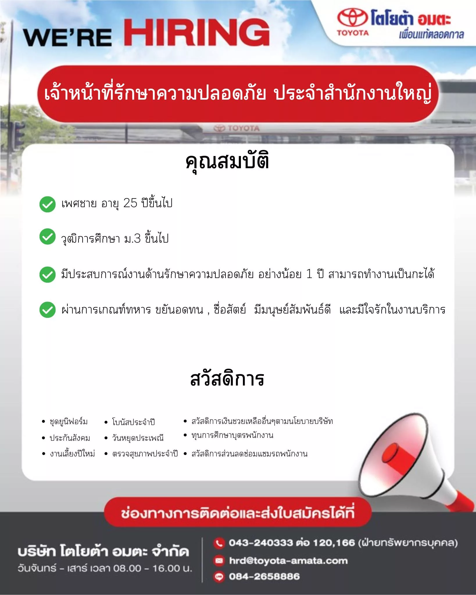 ภาพประกาศรับสมัครงาน เจ้าหน้าที่รักษาความปลอดภัย (รปภ.) สำนักงานใหญ่ ภาพที่ 1