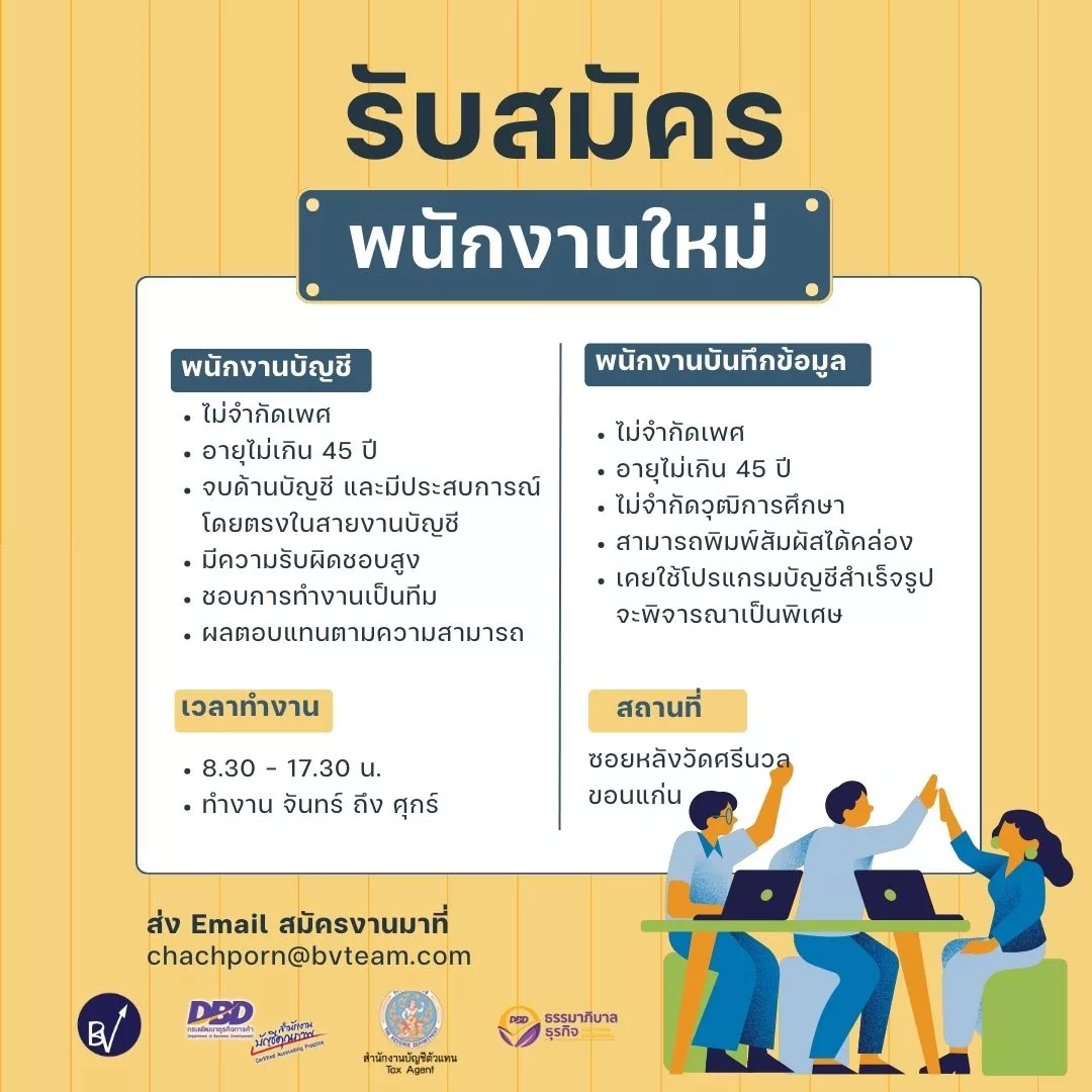 ภาพประกาศรับสมัครงาน พนักงานบัญชี ภาพที่ 1