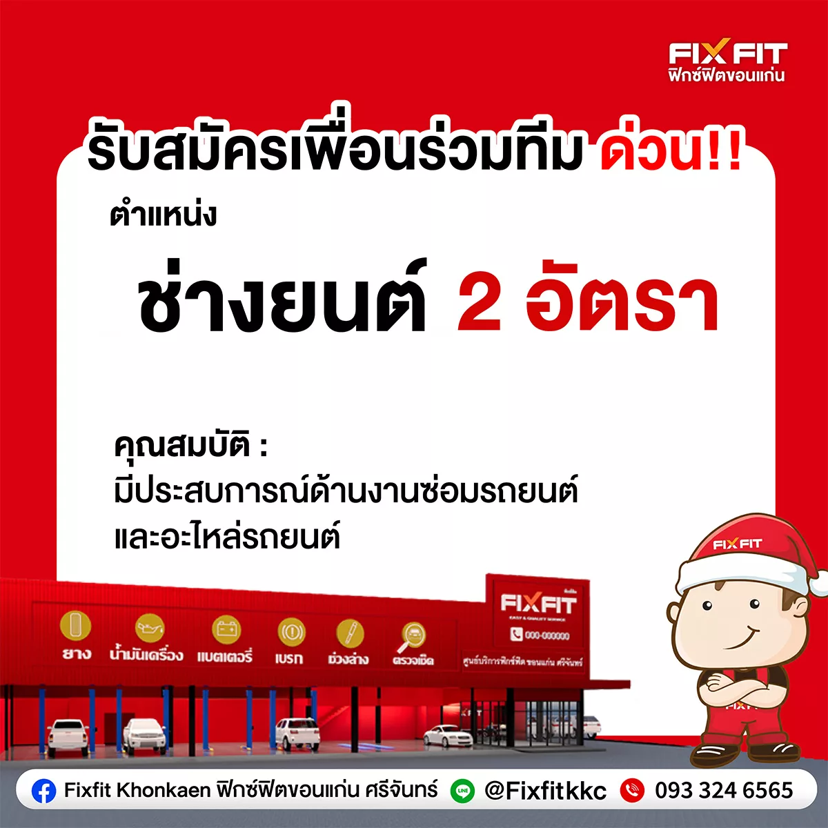 ภาพประกาศรับสมัครงาน ช่างยนต์ 2 อัตรา ภาพที่ 1