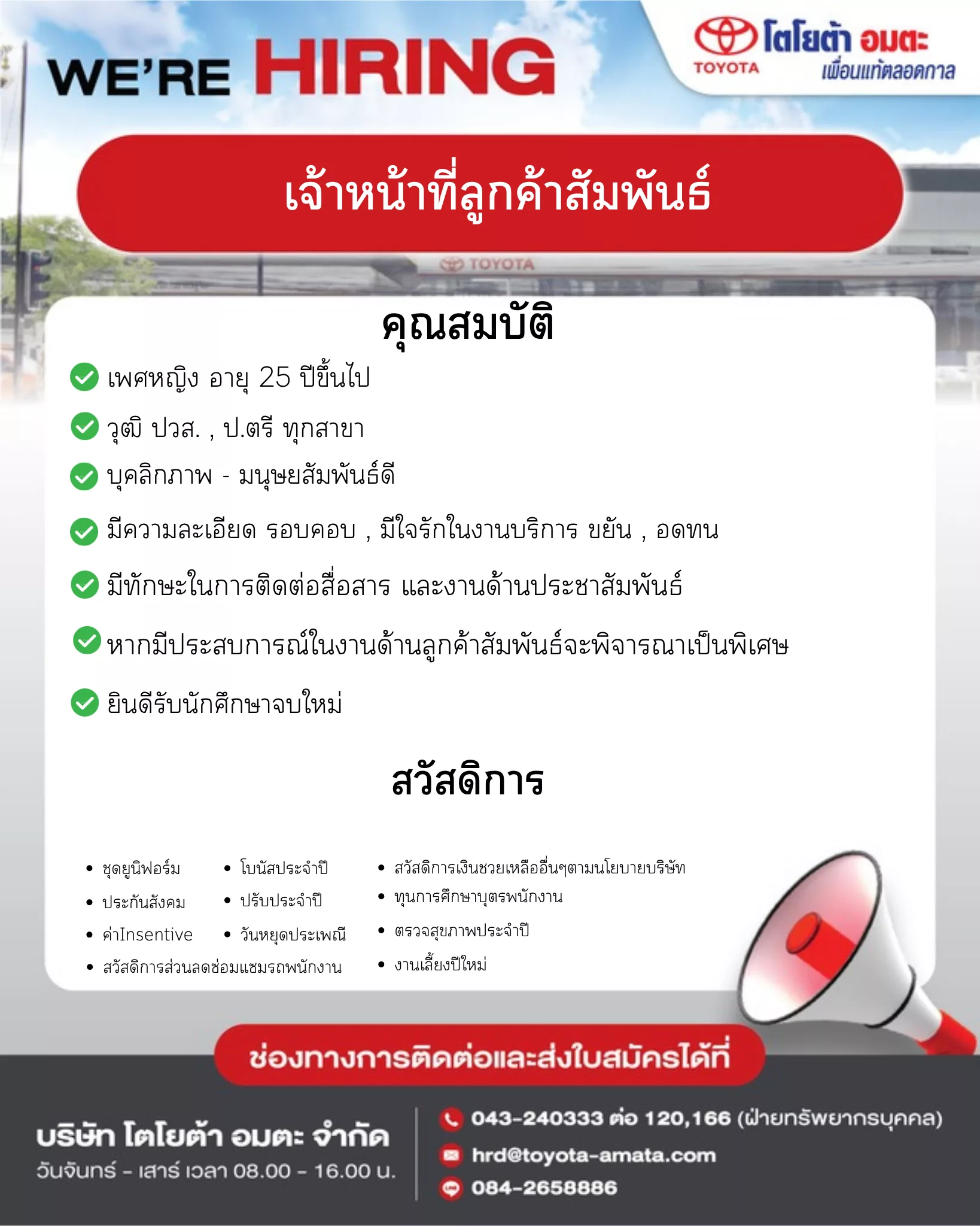 ภาพประกาศรับสมัครงาน เจ้าหน้าที่ลูกค้าสัมพันธ์ รับด่วน!!!!!! ภาพที่ 1