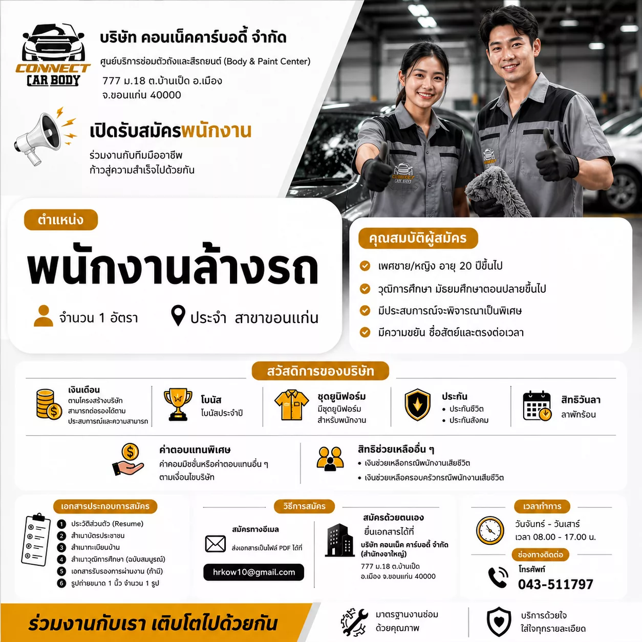 ภาพประกาศรับสมัครงาน พนักงานล้างรถ ภาพที่ 1