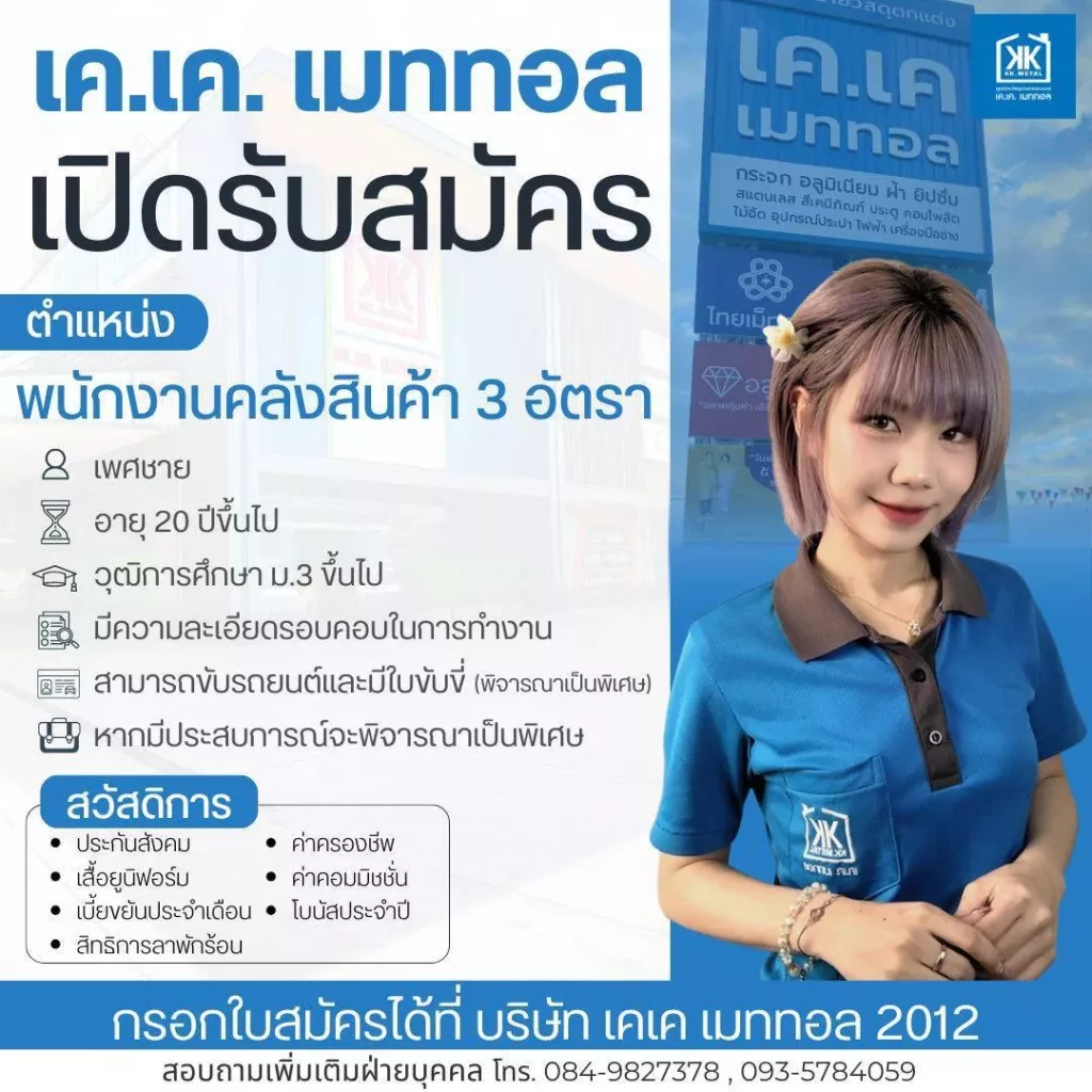 พนักงานคลังสินค้า หลายอัตรา