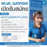 บริษัท เคเค เมททอล 2012 จำกัด