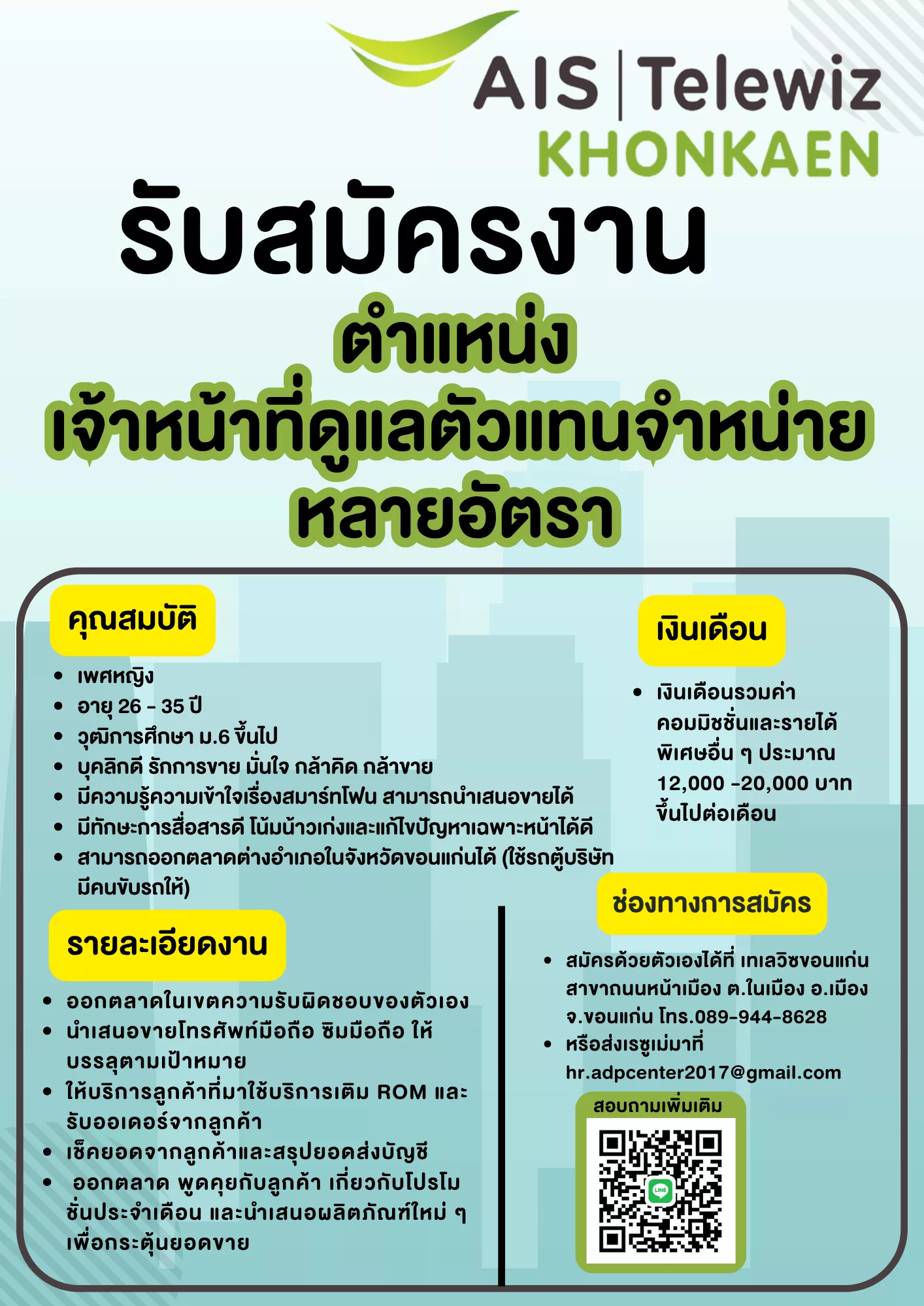 ภาพประกาศรับสมัครงาน เจ้าหน้าที่ดูแลตัวแทนจำหน่าย (ประจำสำนักงานใหญ่) ภาพที่ 1