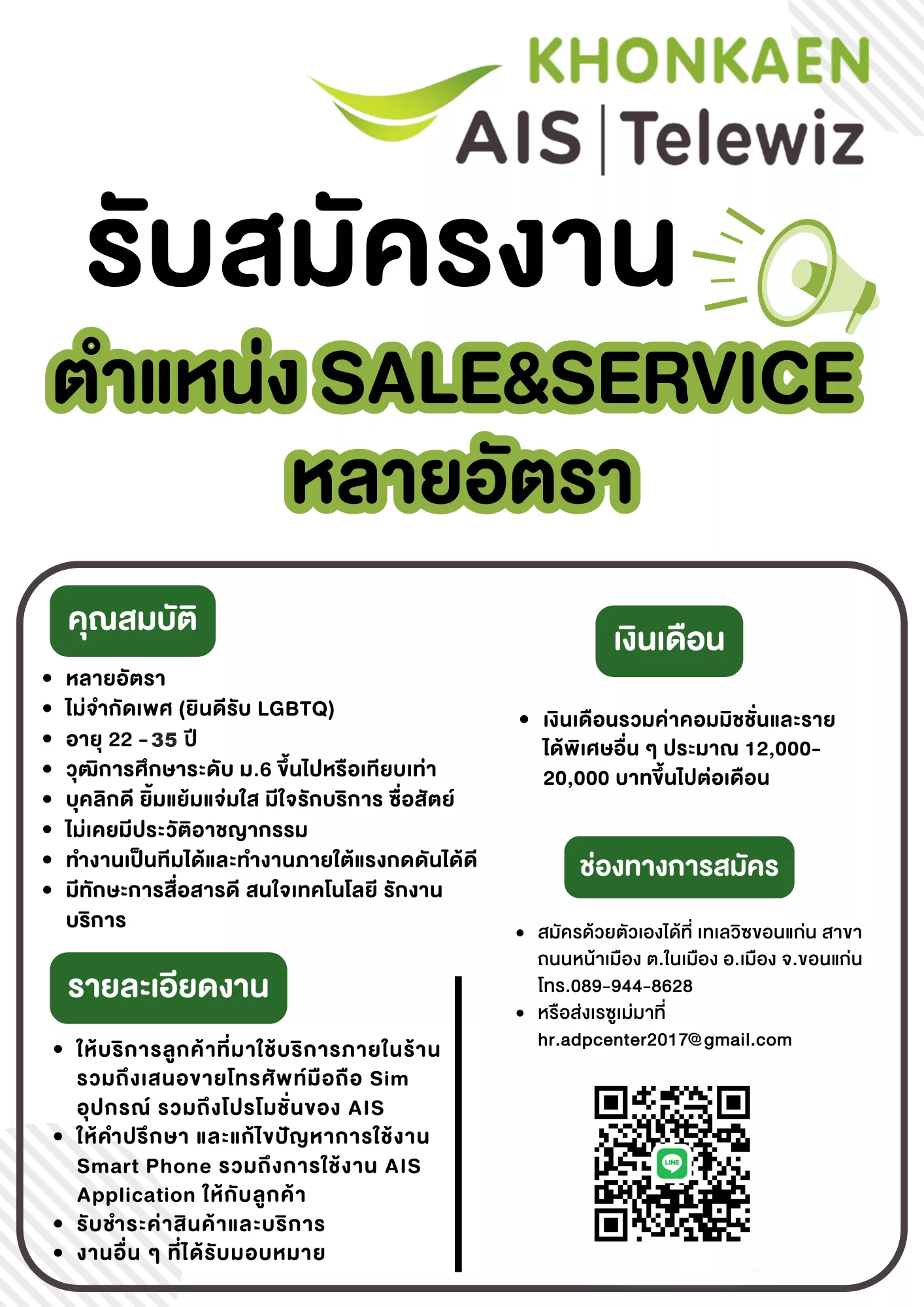 ภาพประกาศรับสมัครงาน Sale & Service สาขาโลตัสขอนแก่น1 (ประตูน้ำ) ภาพที่ 1