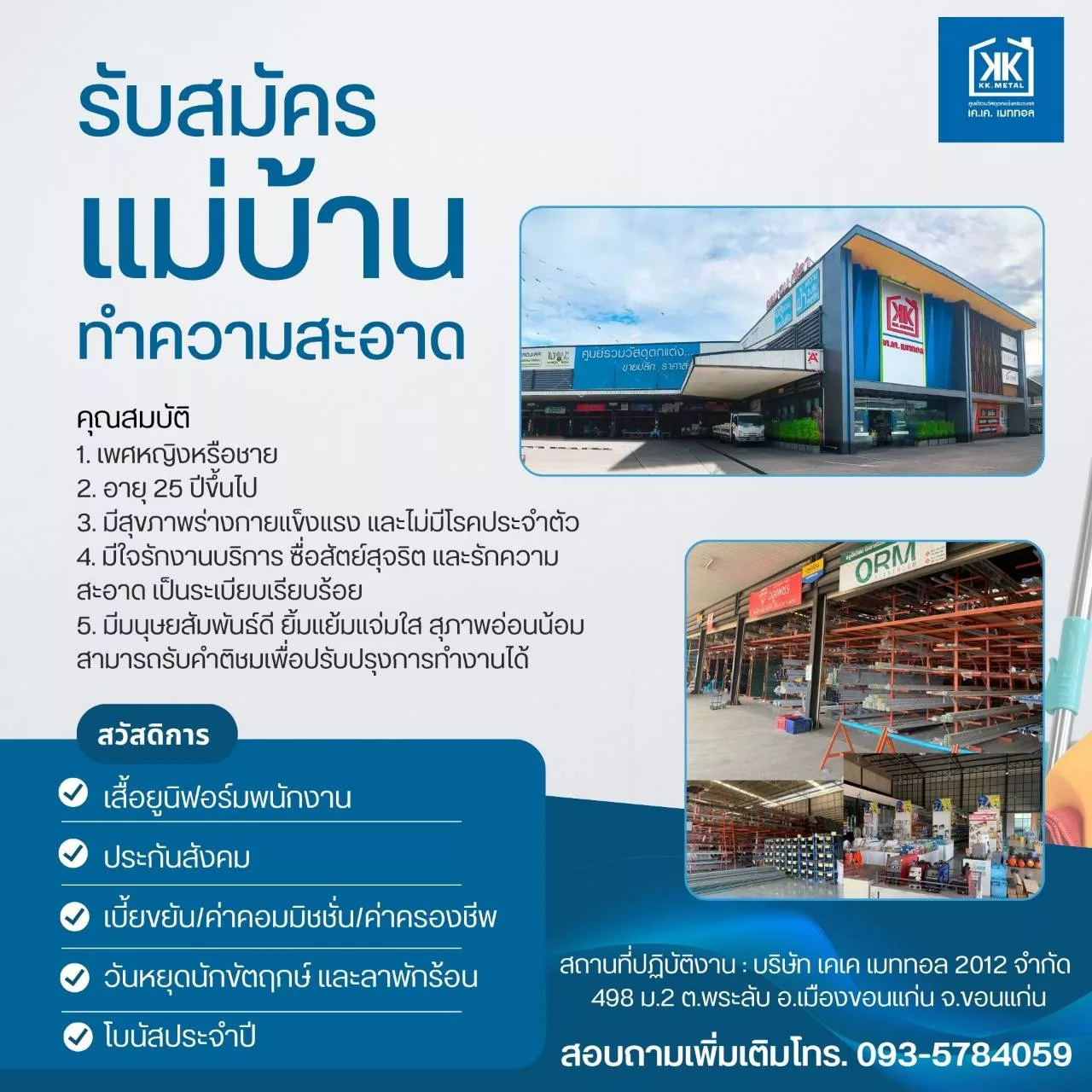 ภาพประกาศรับสมัครงาน แม่บ้าน/พ่อบ้าน ภาพที่ 1
