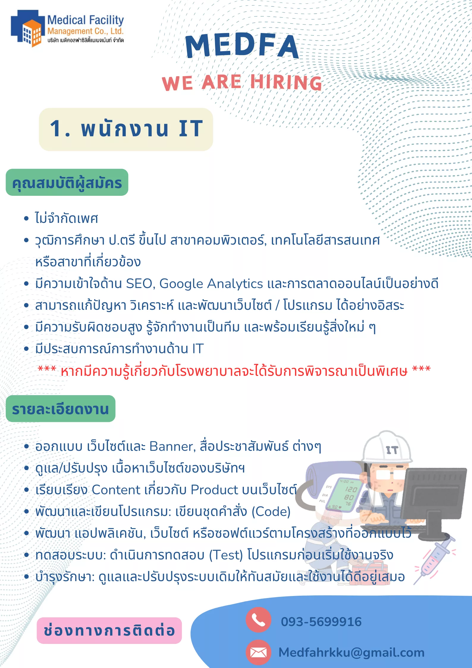 ภาพประกาศรับสมัครงาน (1.) พนักงาน IT ภาพที่ 1