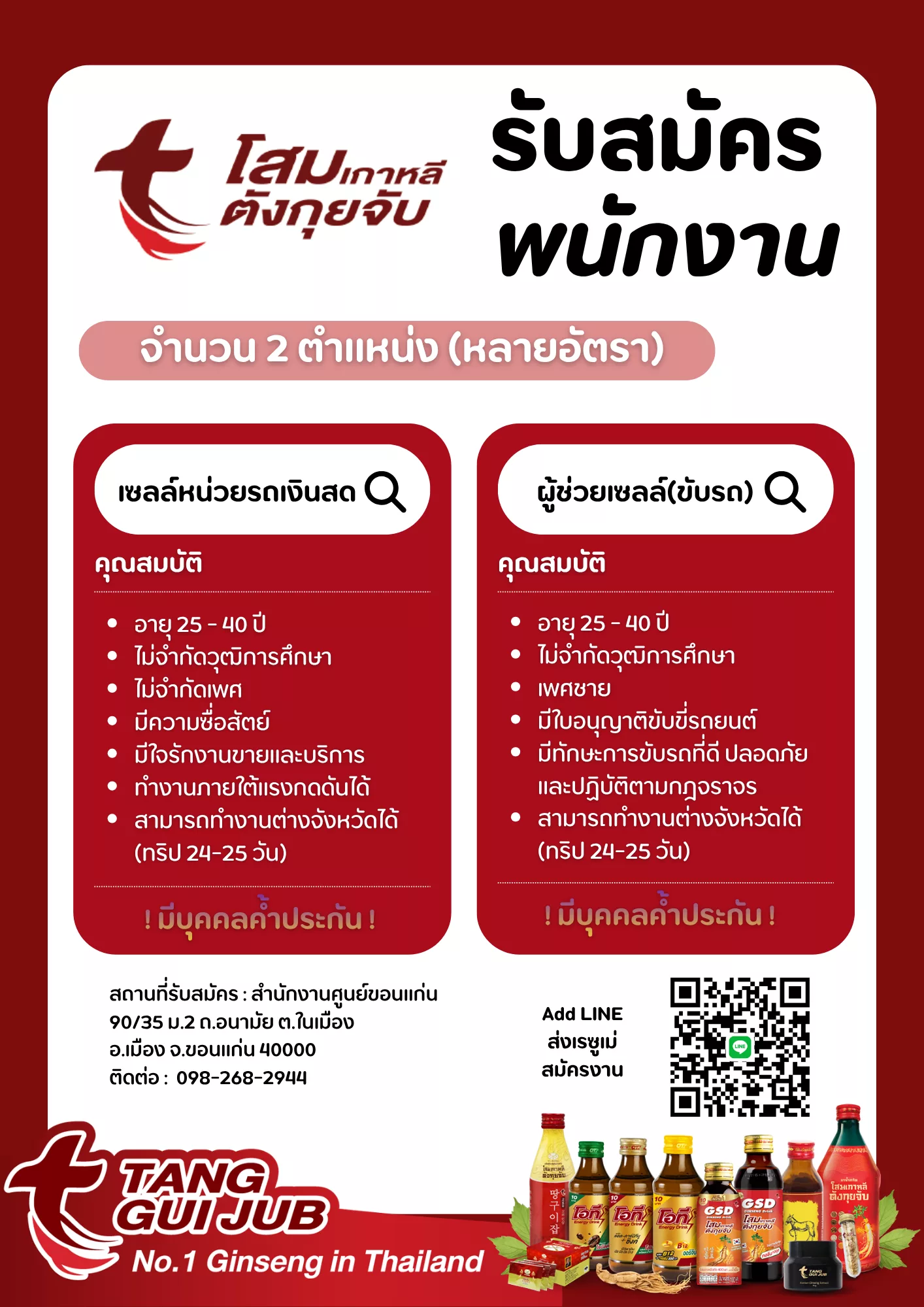 ภาพประกาศรับสมัครงาน พนักงานขายหน่วยรถเงินสด, ผู้ช่วยพนักงานขาย(ขับรถ) ภาพที่ 1