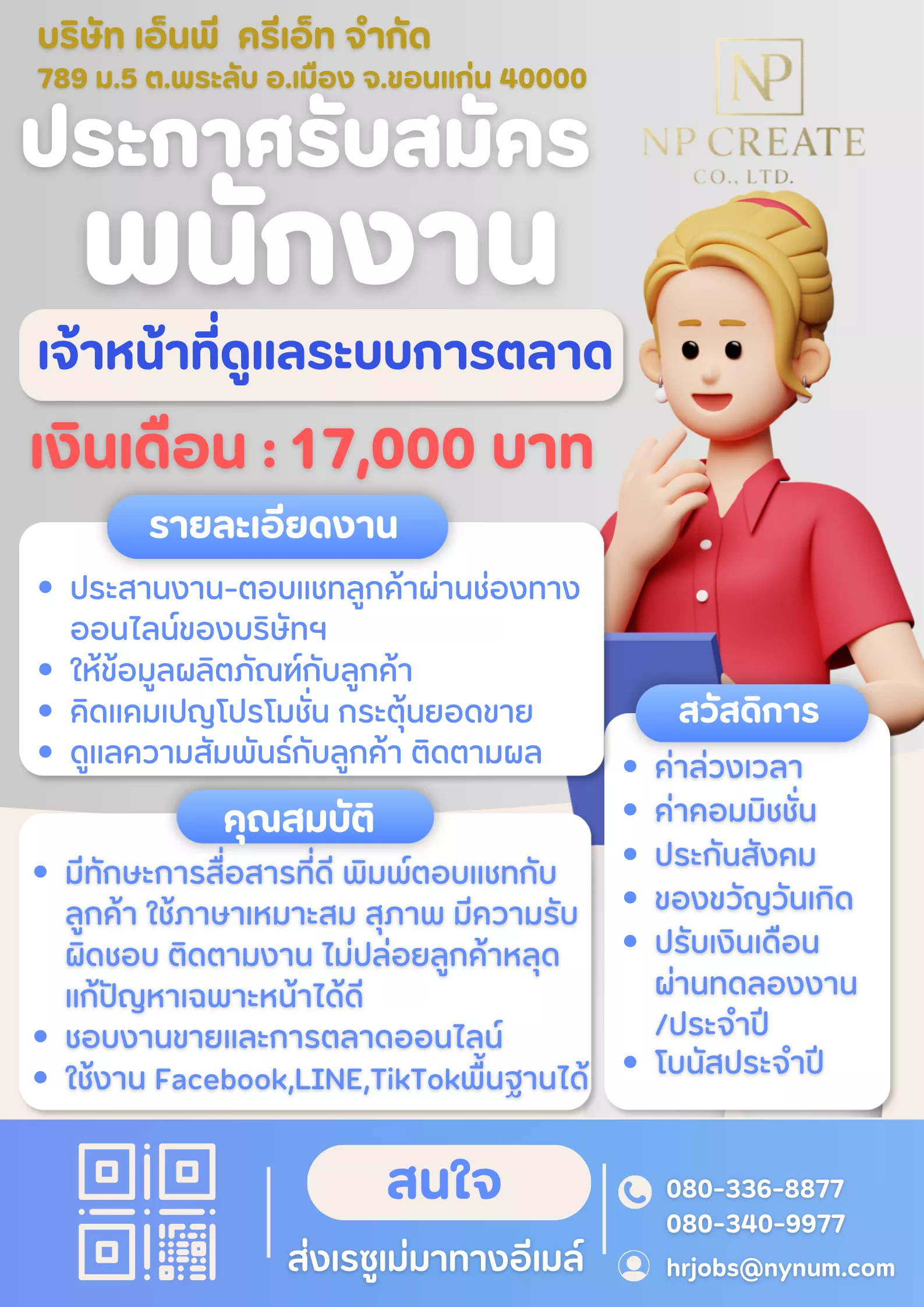 ภาพประกาศรับสมัครงาน เจ้าหน้าที่ดูแลระบบการตลาด ภาพที่ 1