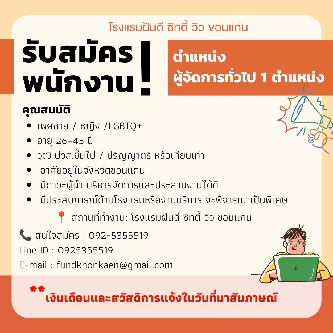 ภาพประกาศรับสมัครงาน ผู้จัดการทั่วไป ภาพที่ 1