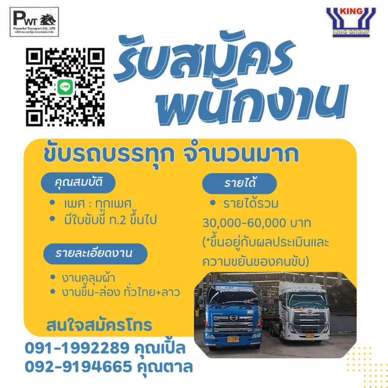 ภาพประกาศรับสมัครงาน พนักงาน พขร ขับรถ ใบขับขี่ ท.2 ขึ้นไป จำนวนมาก ด่วน ด่วน ด่วน!! ภาพที่ 1