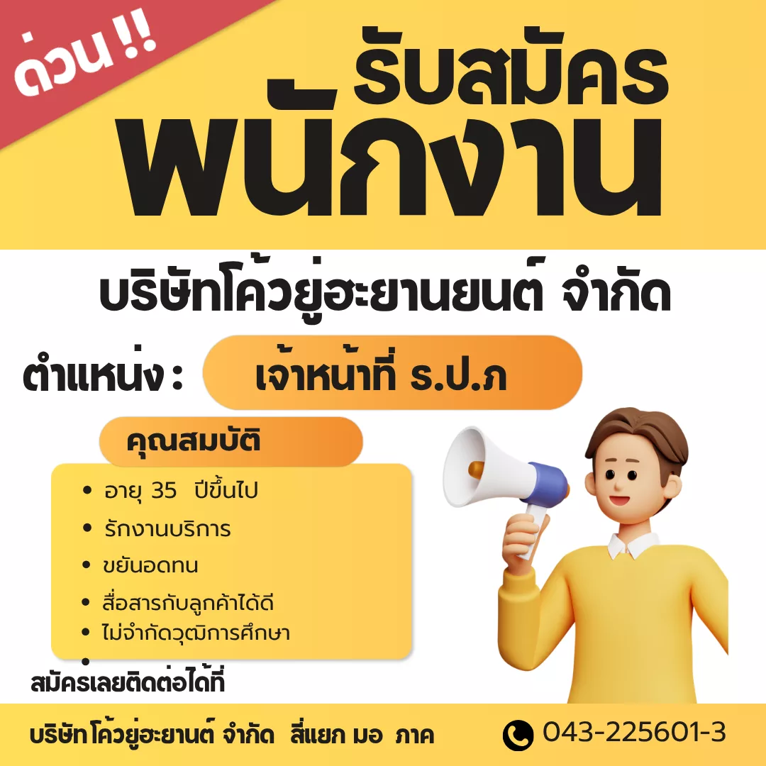 ภาพประกาศรับสมัครงาน เจ้าหน้าที ร.ป. ภ ภาพที่ 1