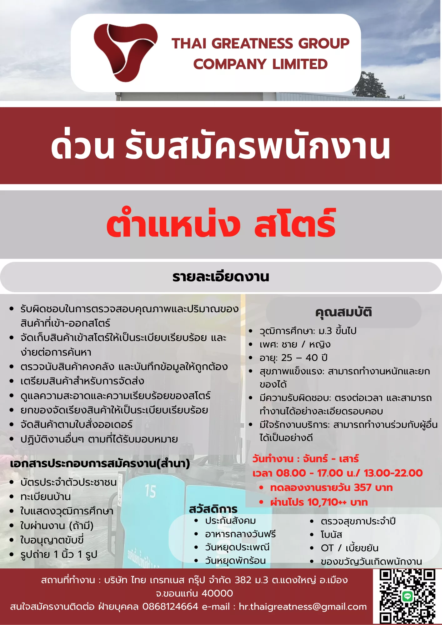 ภาพประกาศรับสมัครงาน สโตร์ ภาพที่ 1
