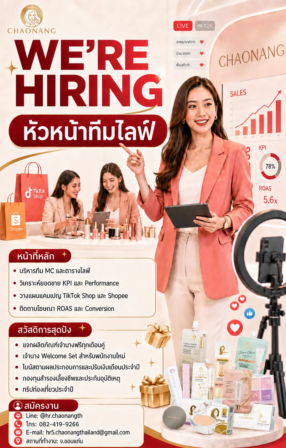 ภาพประกาศรับสมัครงาน หัวหน้าทีมไลฟ์ ภาพที่ 1