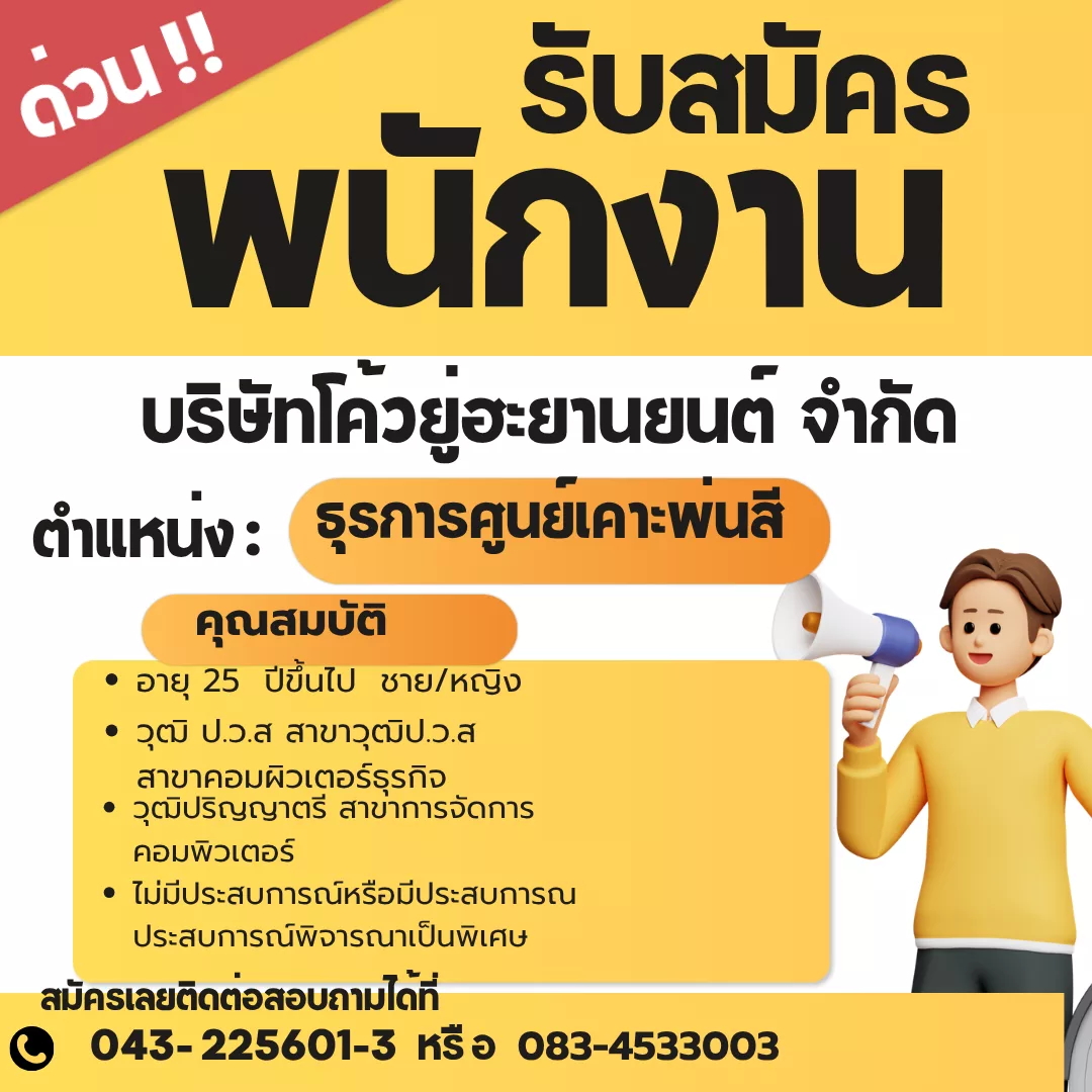 ภาพประกาศรับสมัครงาน ธุรการศูนย์เคาะพ่นสี ภาพที่ 1