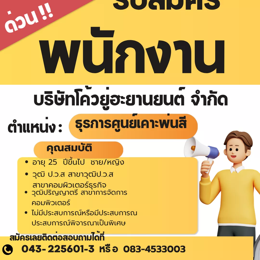 ภาพประกาศรับสมัครงาน ธุรการศูนย์เคาะพ่นสี ภาพที่ 1
