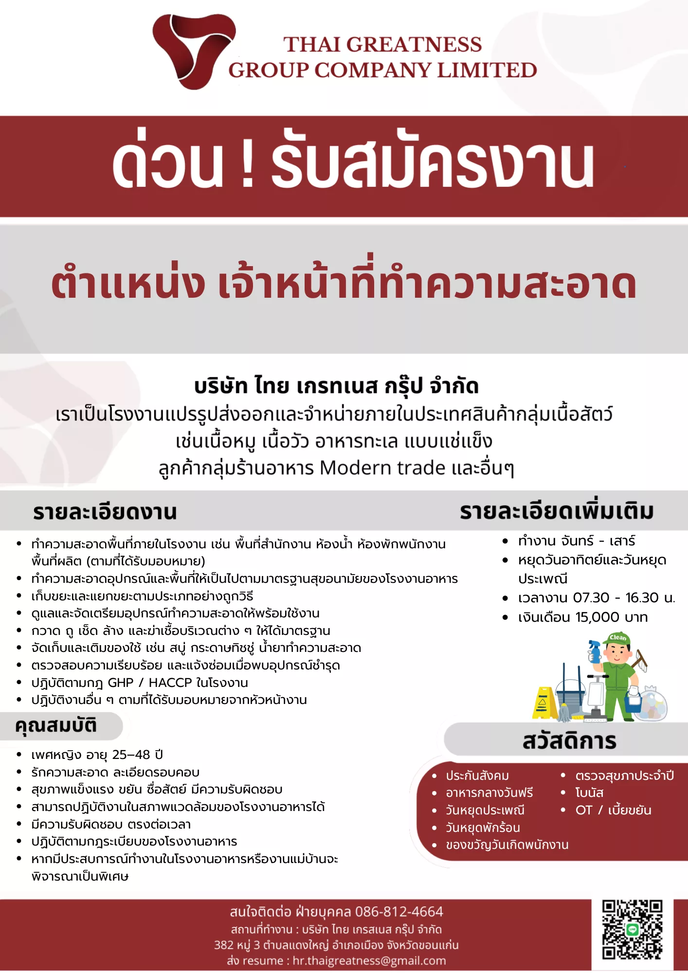 ภาพประกาศรับสมัครงาน แม่บ้าน ภาพที่ 1