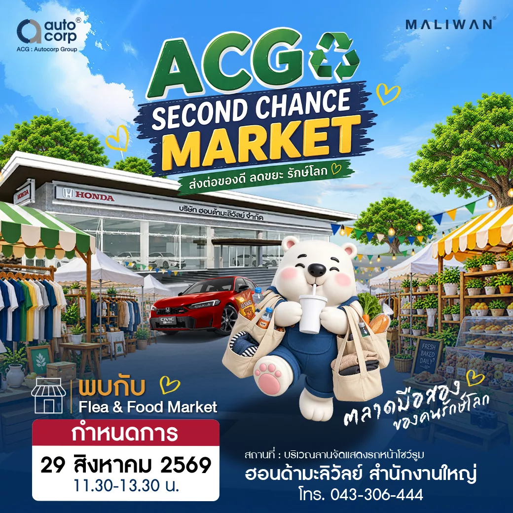 โปรโมทตลาด final(1)